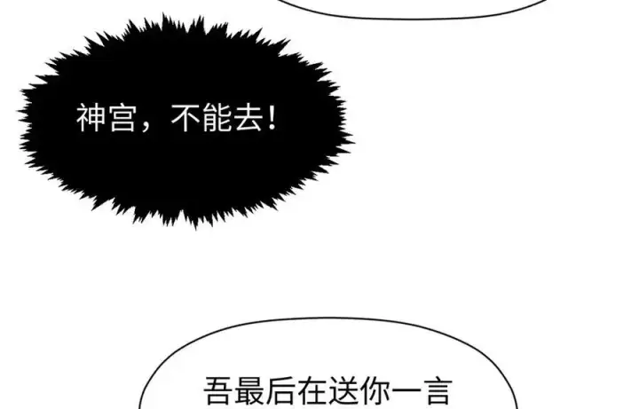 漫画《顶级气运，悄悄修炼千年》155 天庭、神宫、佛门第148张图