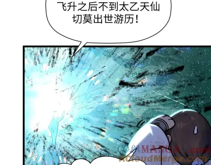 漫画《顶级气运，悄悄修炼千年》155 天庭、神宫、佛门第149张图
