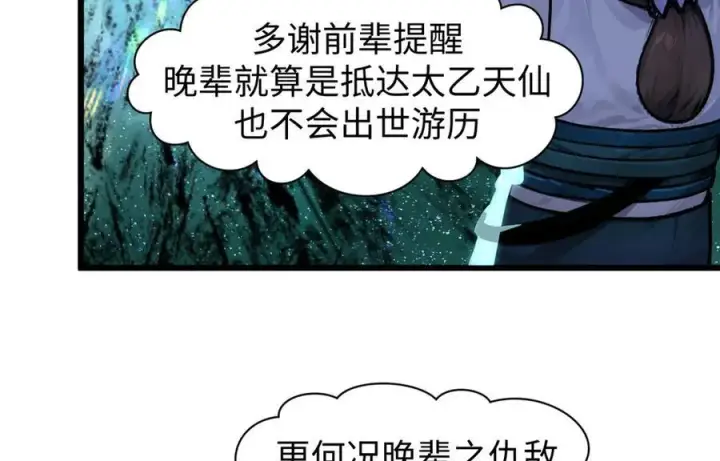 漫画《顶级气运，悄悄修炼千年》155 天庭、神宫、佛门第150张图
