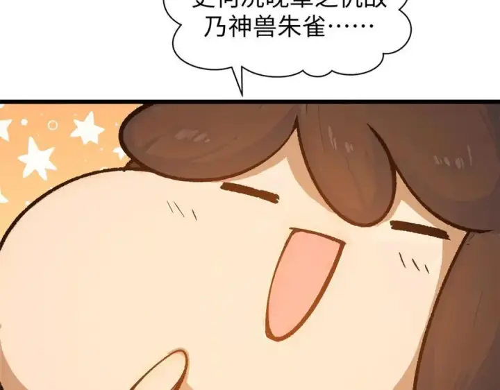 漫画《顶级气运，悄悄修炼千年》155 天庭、神宫、佛门第151张图