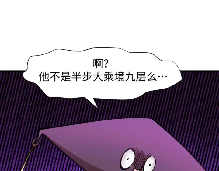 漫画《顶级气运，悄悄修炼千年》155 天庭、神宫、佛门第22张图