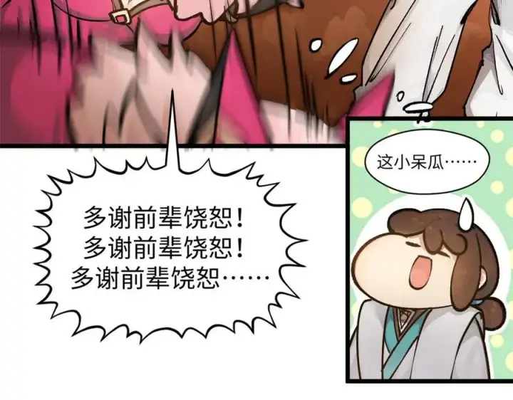 漫画《顶级气运，悄悄修炼千年》155 天庭、神宫、佛门第31张图