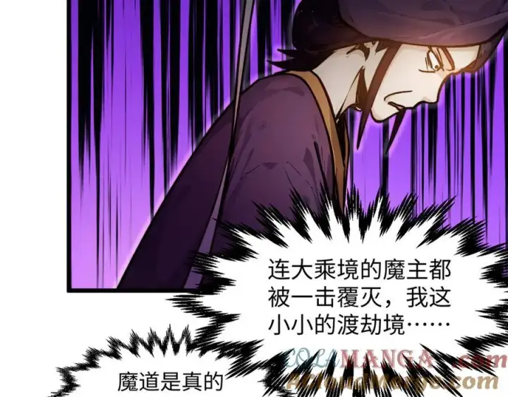 漫画《顶级气运，悄悄修炼千年》155 天庭、神宫、佛门第41张图