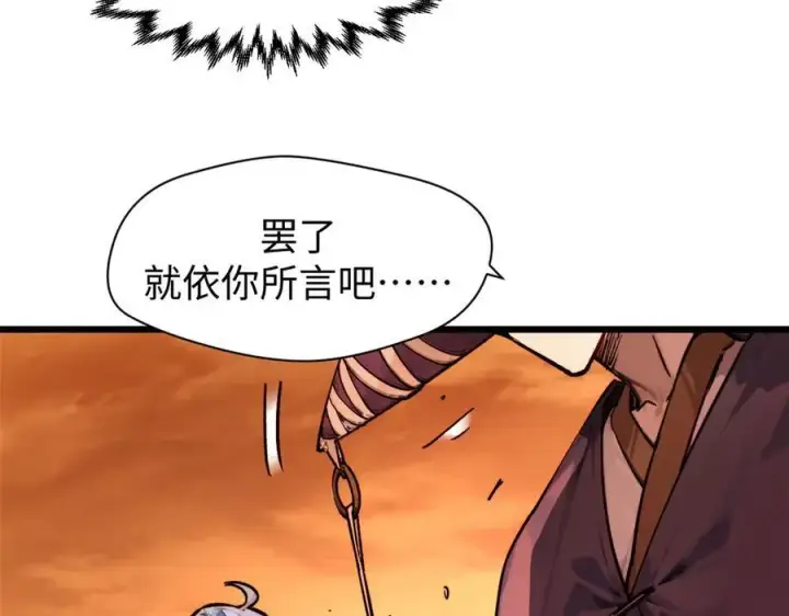 漫画《顶级气运，悄悄修炼千年》155 天庭、神宫、佛门第43张图