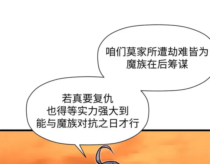 漫画《顶级气运，悄悄修炼千年》155 天庭、神宫、佛门第46张图