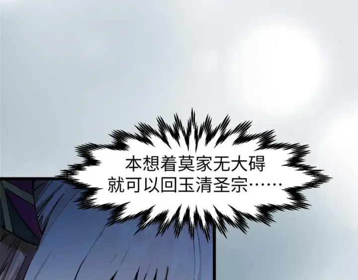 漫画《顶级气运，悄悄修炼千年》155 天庭、神宫、佛门第52张图