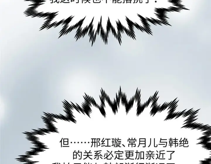 漫画《顶级气运，悄悄修炼千年》155 天庭、神宫、佛门第55张图