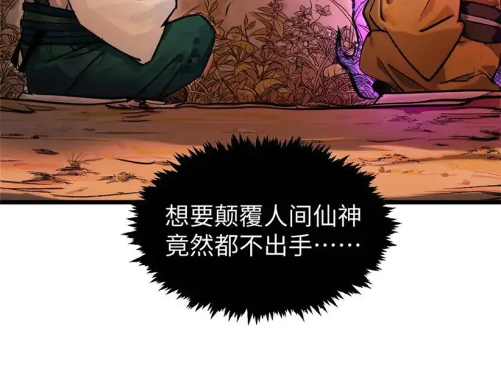 漫画《顶级气运，悄悄修炼千年》155 天庭、神宫、佛门第71张图