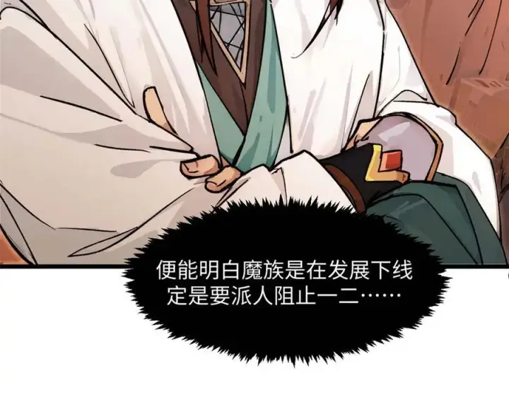 漫画《顶级气运，悄悄修炼千年》155 天庭、神宫、佛门第74张图