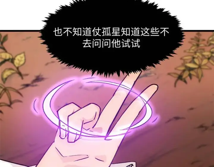 漫画《顶级气运，悄悄修炼千年》155 天庭、神宫、佛门第78张图