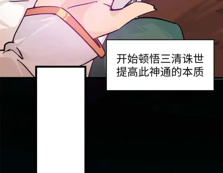 漫画《顶级气运，悄悄修炼千年》155 天庭、神宫、佛门第79张图
