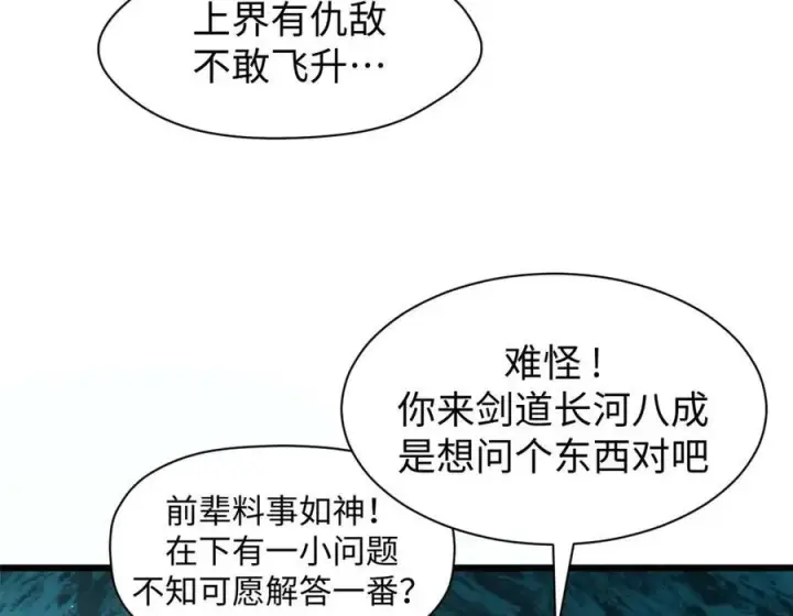 漫画《顶级气运，悄悄修炼千年》155 天庭、神宫、佛门第87张图