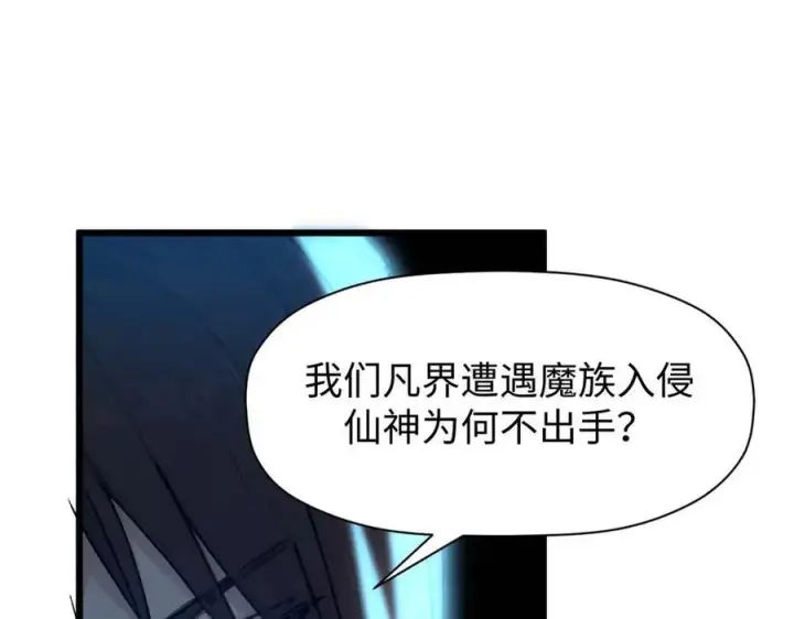 漫画《顶级气运，悄悄修炼千年》155 天庭、神宫、佛门第90张图