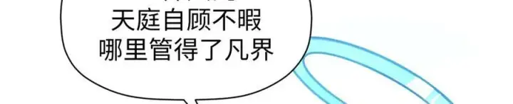 漫画《顶级气运，悄悄修炼千年》155 天庭、神宫、佛门第92张图