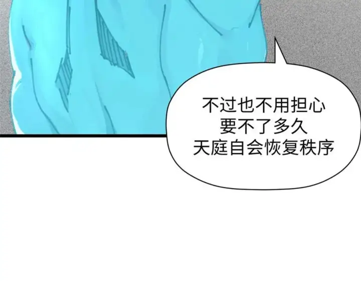 漫画《顶级气运，悄悄修炼千年》155 天庭、神宫、佛门第94张图