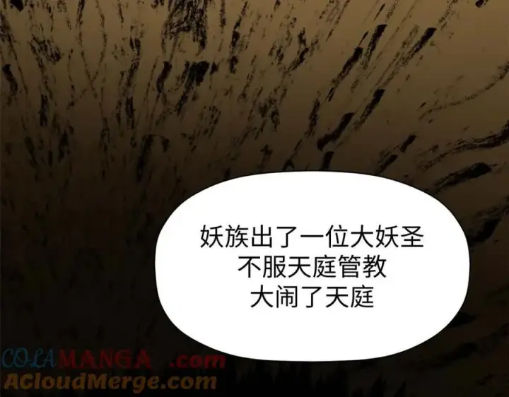 漫画《顶级气运，悄悄修炼千年》155 天庭、神宫、佛门第97张图