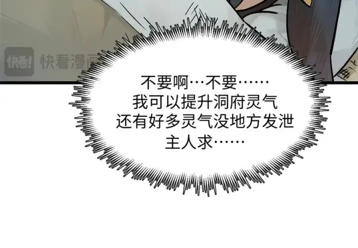 漫画《顶级气运，悄悄修炼千年》156 强大的徒孙第100张图
