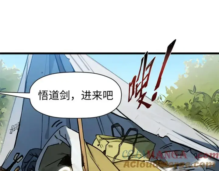 漫画《顶级气运，悄悄修炼千年》156 强大的徒孙第101张图