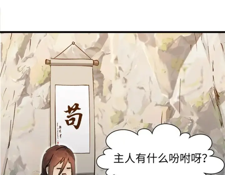 漫画《顶级气运，悄悄修炼千年》156 强大的徒孙第103张图