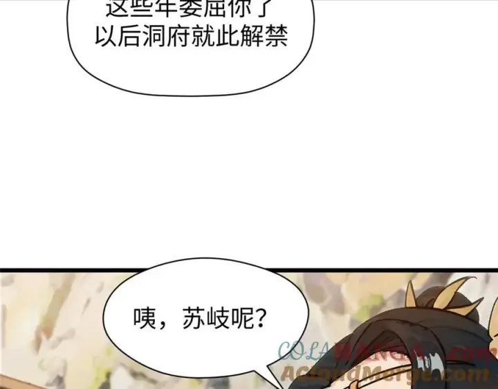 漫画《顶级气运，悄悄修炼千年》156 强大的徒孙第105张图