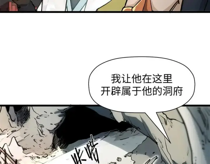 漫画《顶级气运，悄悄修炼千年》156 强大的徒孙第107张图