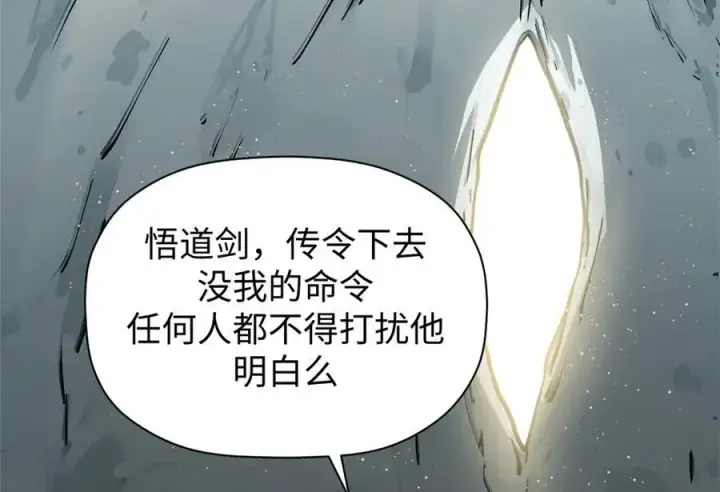 漫画《顶级气运，悄悄修炼千年》156 强大的徒孙第110张图