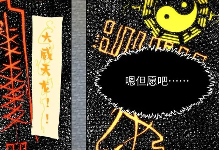 漫画《顶级气运，悄悄修炼千年》156 强大的徒孙第114张图