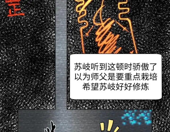 漫画《顶级气运，悄悄修炼千年》156 强大的徒孙第115张图