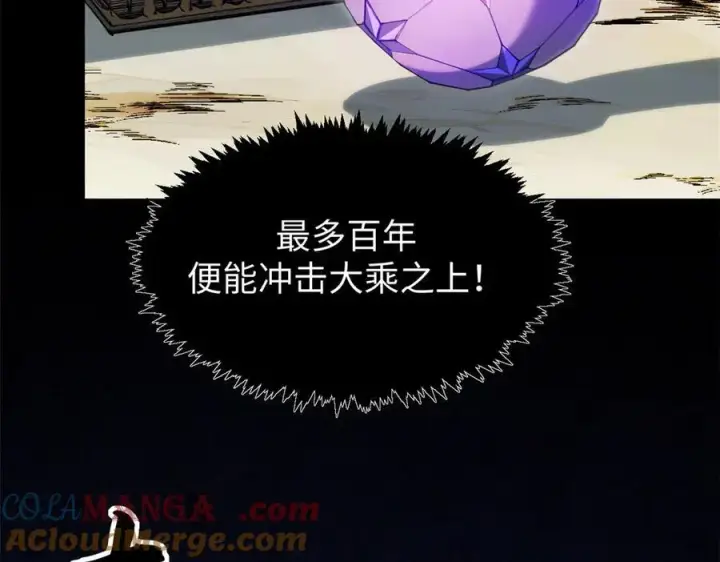 漫画《顶级气运，悄悄修炼千年》156 强大的徒孙第121张图