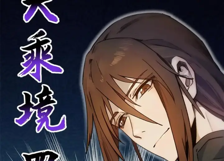 漫画《顶级气运，悄悄修炼千年》156 强大的徒孙第122张图