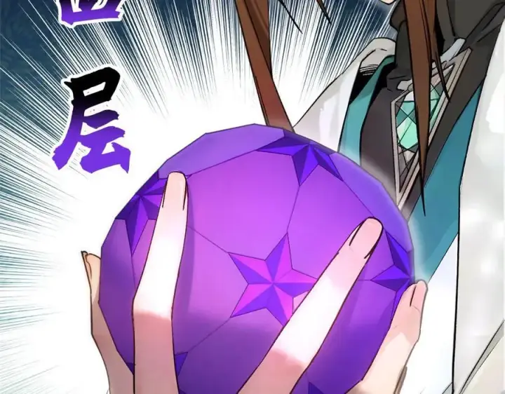 漫画《顶级气运，悄悄修炼千年》156 强大的徒孙第123张图