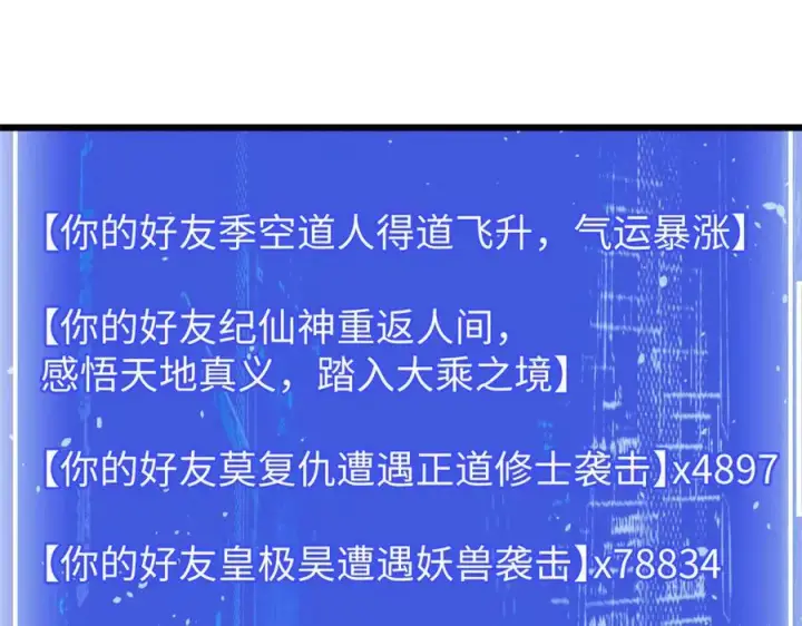 漫画《顶级气运，悄悄修炼千年》156 强大的徒孙第127张图