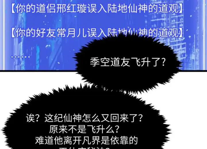 漫画《顶级气运，悄悄修炼千年》156 强大的徒孙第128张图