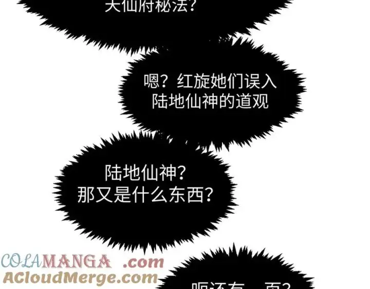 漫画《顶级气运，悄悄修炼千年》156 强大的徒孙第129张图