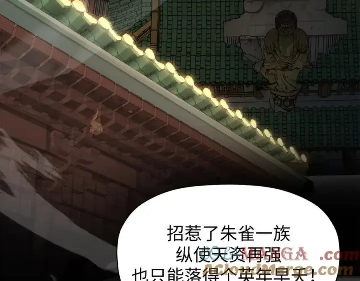 漫画《顶级气运，悄悄修炼千年》156 强大的徒孙第13张图