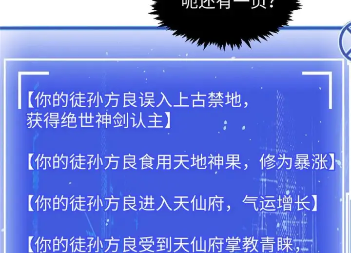 漫画《顶级气运，悄悄修炼千年》156 强大的徒孙第130张图