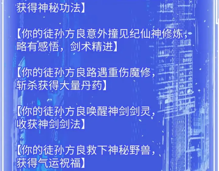 漫画《顶级气运，悄悄修炼千年》156 强大的徒孙第131张图