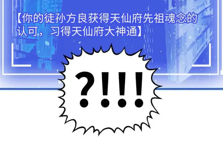 漫画《顶级气运，悄悄修炼千年》156 强大的徒孙第132张图