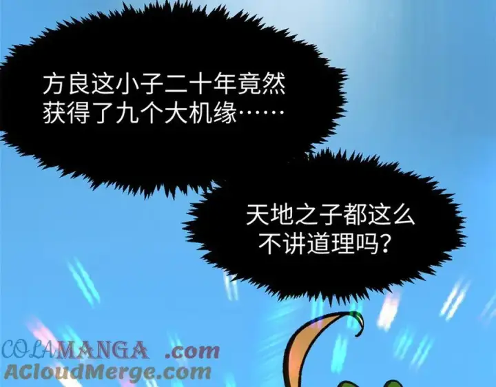 漫画《顶级气运，悄悄修炼千年》156 强大的徒孙第137张图