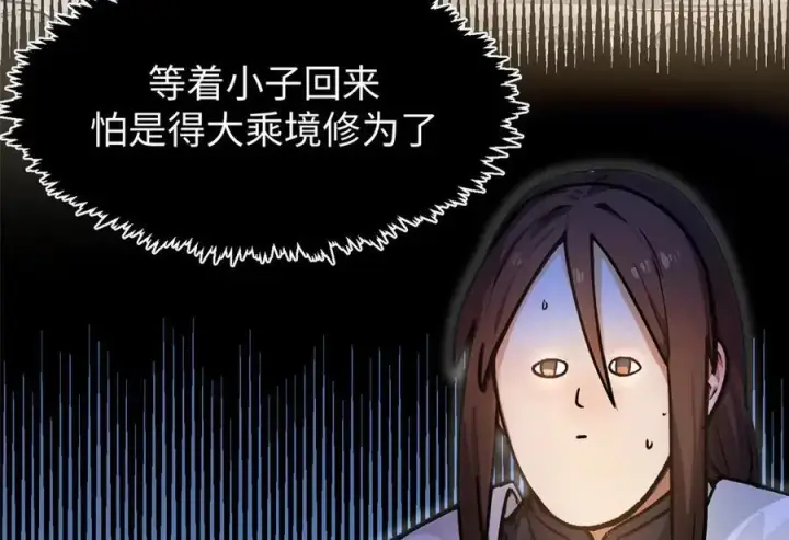 漫画《顶级气运，悄悄修炼千年》156 强大的徒孙第140张图