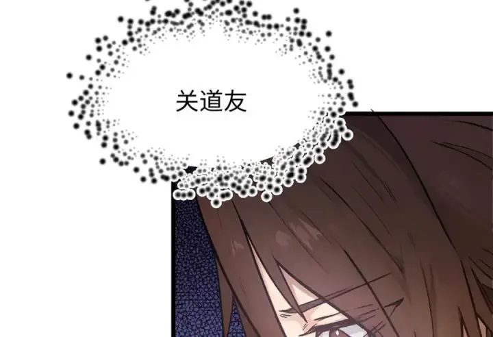 漫画《顶级气运，悄悄修炼千年》156 强大的徒孙第142张图