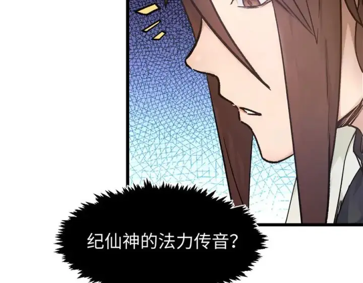 漫画《顶级气运，悄悄修炼千年》156 强大的徒孙第143张图