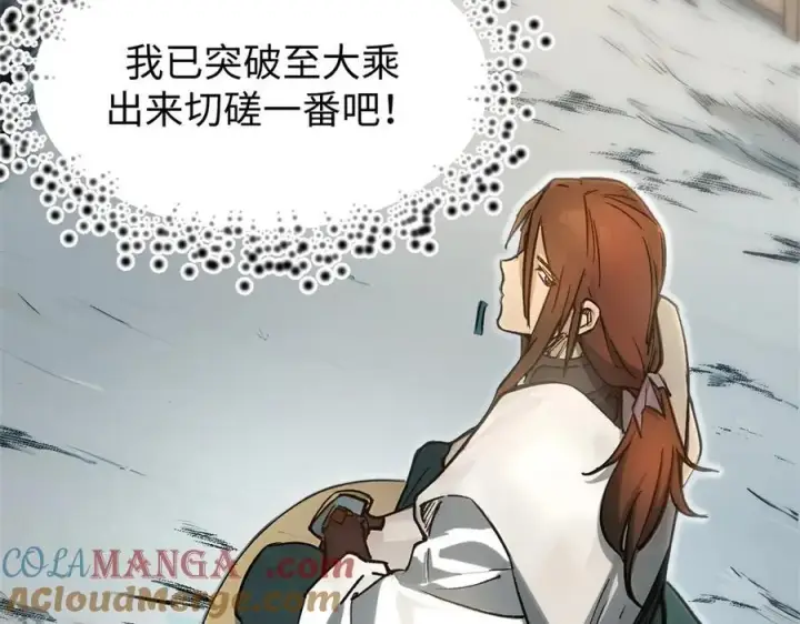 漫画《顶级气运，悄悄修炼千年》156 强大的徒孙第145张图