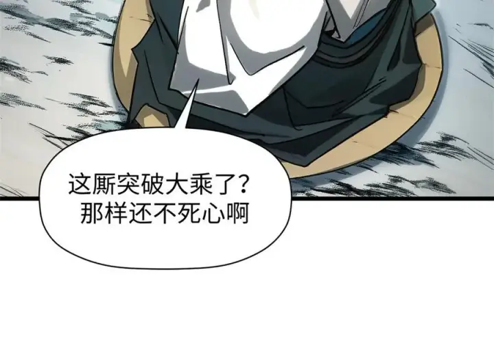 漫画《顶级气运，悄悄修炼千年》156 强大的徒孙第146张图