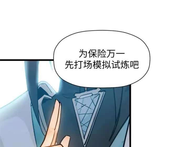 漫画《顶级气运，悄悄修炼千年》156 强大的徒孙第147张图