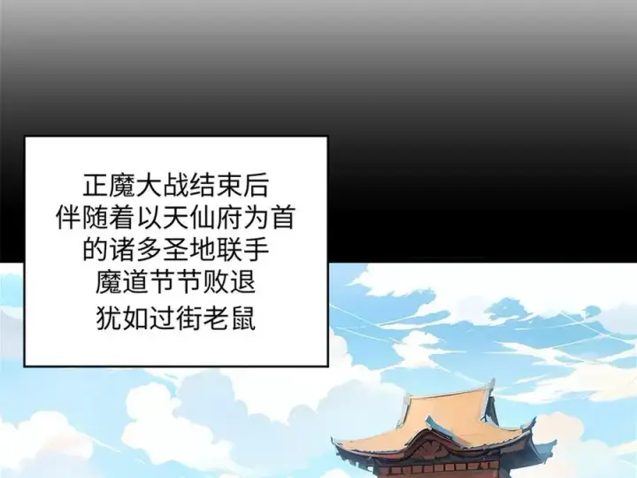 漫画《顶级气运，悄悄修炼千年》156 强大的徒孙第154张图