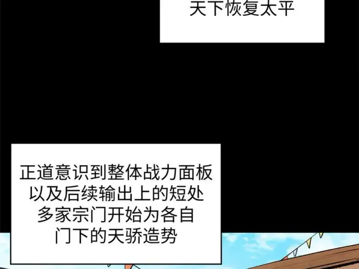 漫画《顶级气运，悄悄修炼千年》156 强大的徒孙第156张图