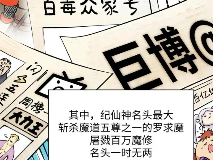 漫画《顶级气运，悄悄修炼千年》156 强大的徒孙第158张图