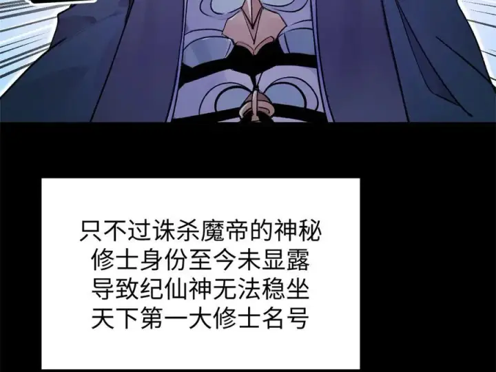 漫画《顶级气运，悄悄修炼千年》156 强大的徒孙第160张图