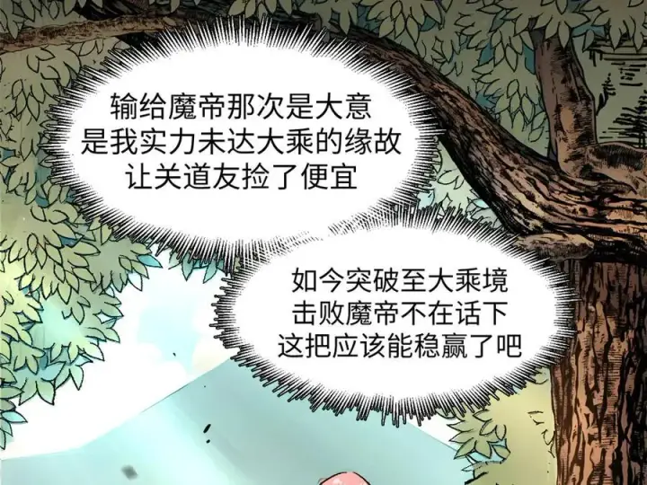 漫画《顶级气运，悄悄修炼千年》156 强大的徒孙第162张图